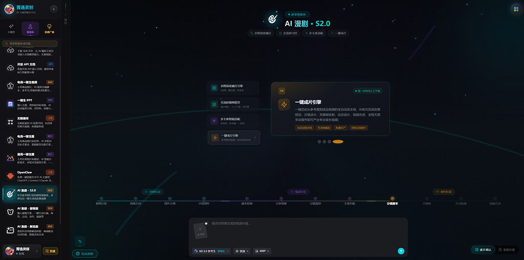 AI视频生成与剪辑现场